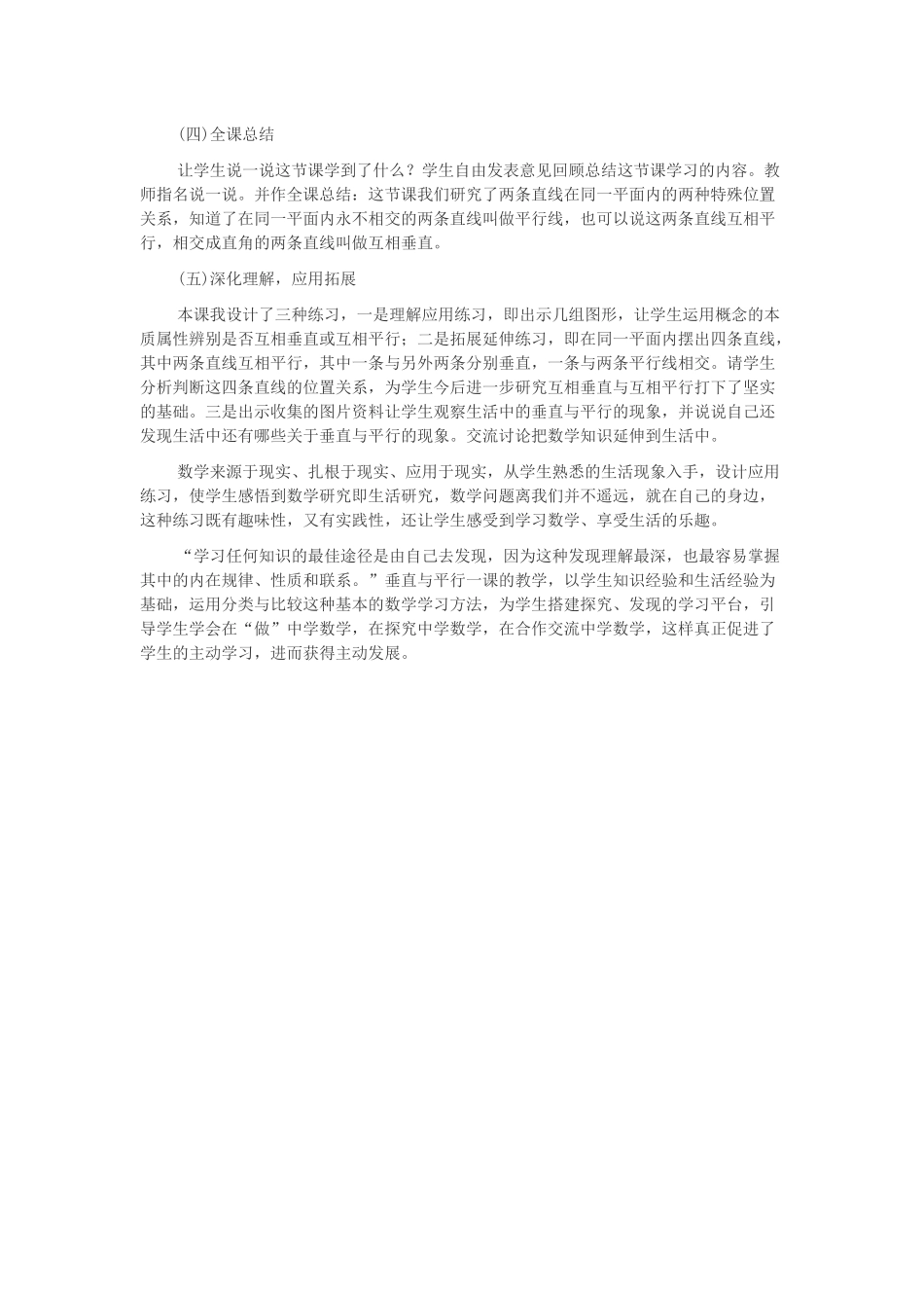 垂直与平行（专家说课稿）_第3页