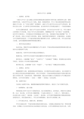 垂直与平行（专家说课稿）