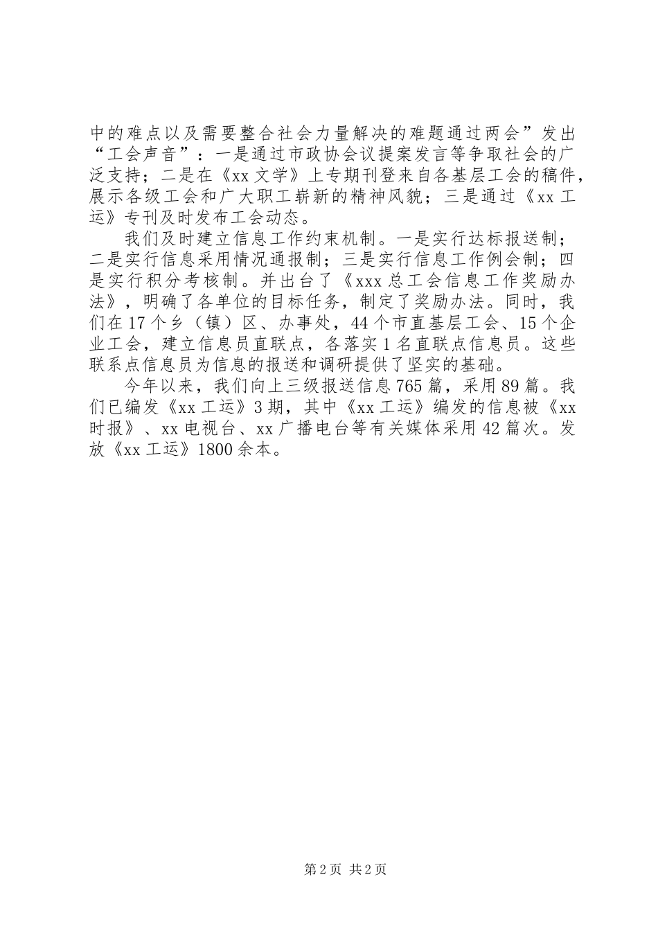 X市总工会调研课题汇报材料_第2页