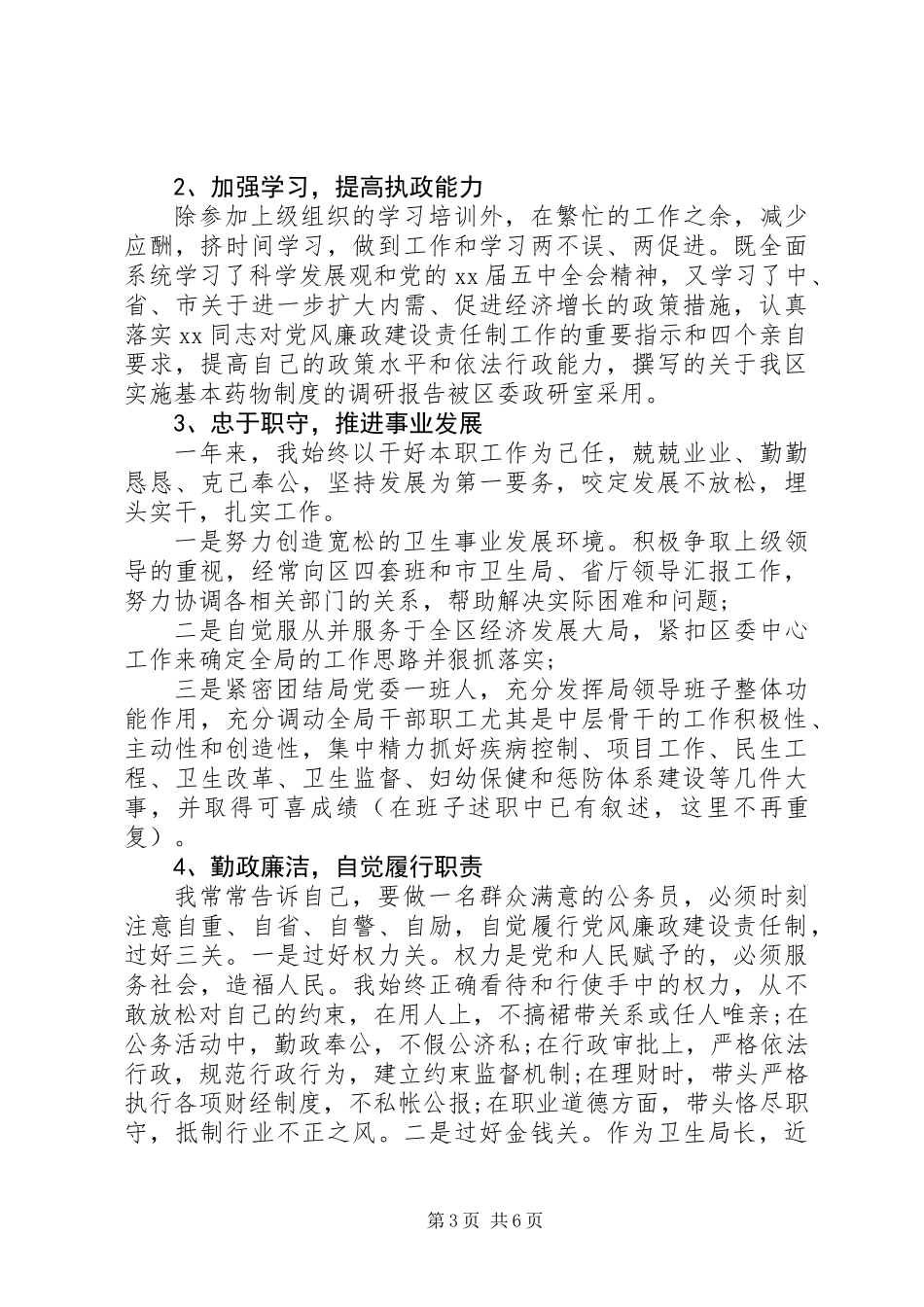 党委书记XX年终述职报告范文_第3页