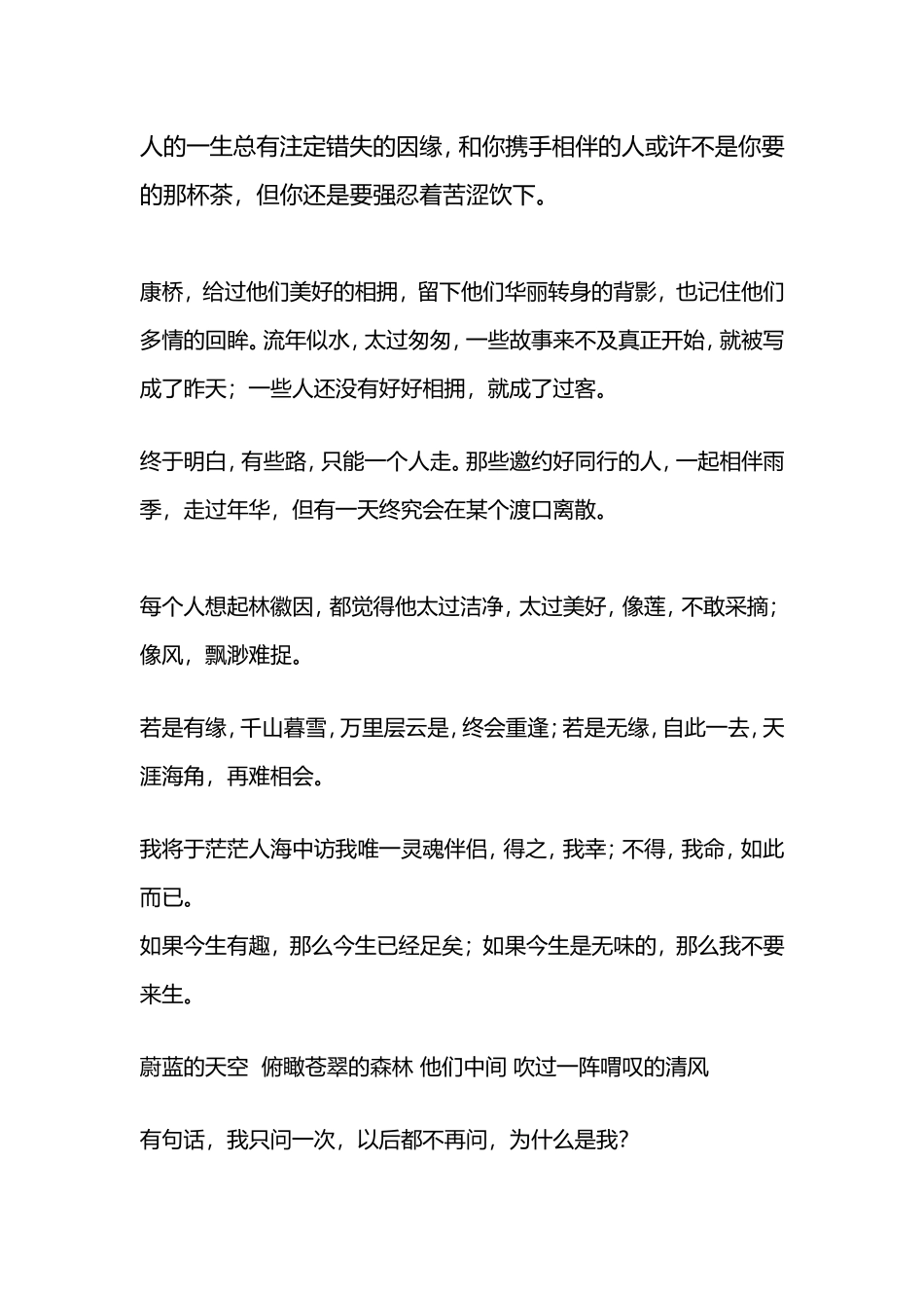 《你若安好__便是晴天》_精美语句集锦_第2页