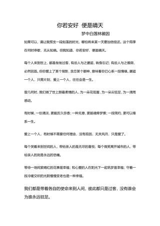 《你若安好__便是晴天》_精美语句集锦