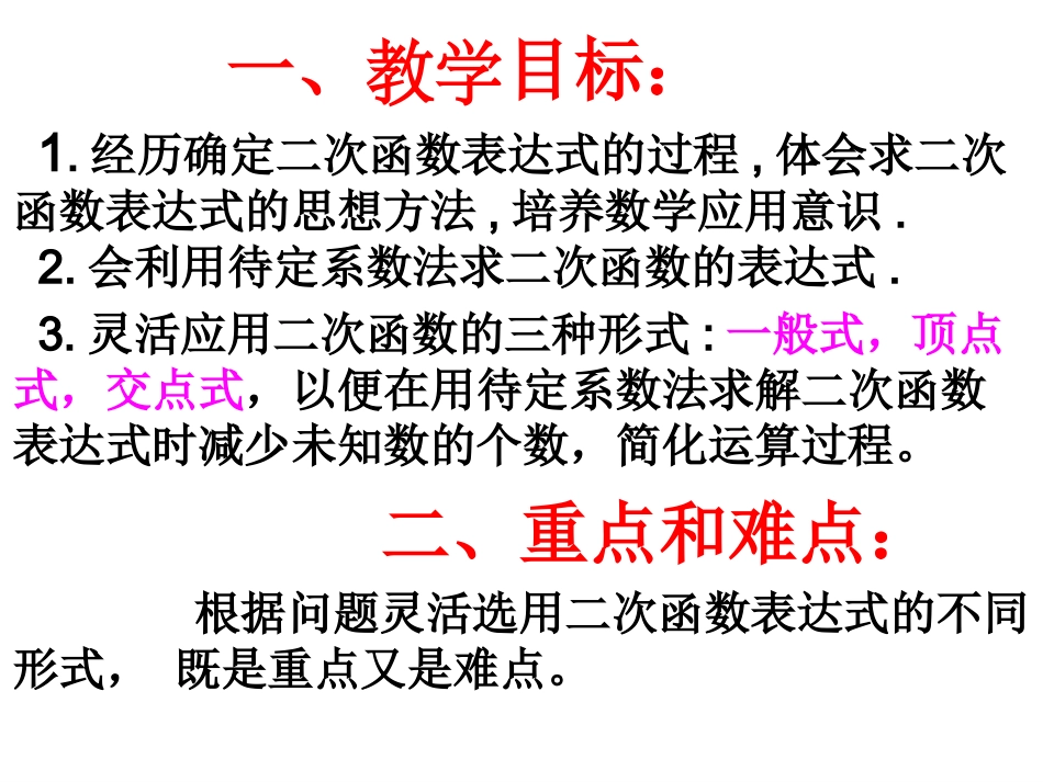 确定二次函数的表达式_第3页