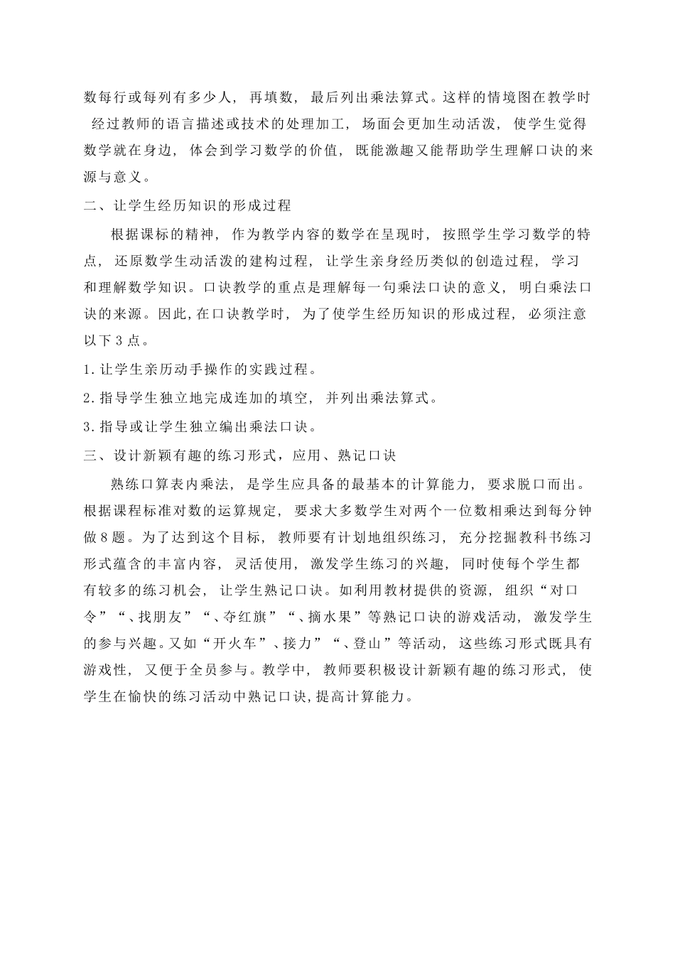 小学二年级数学乘法教学随笔_第2页