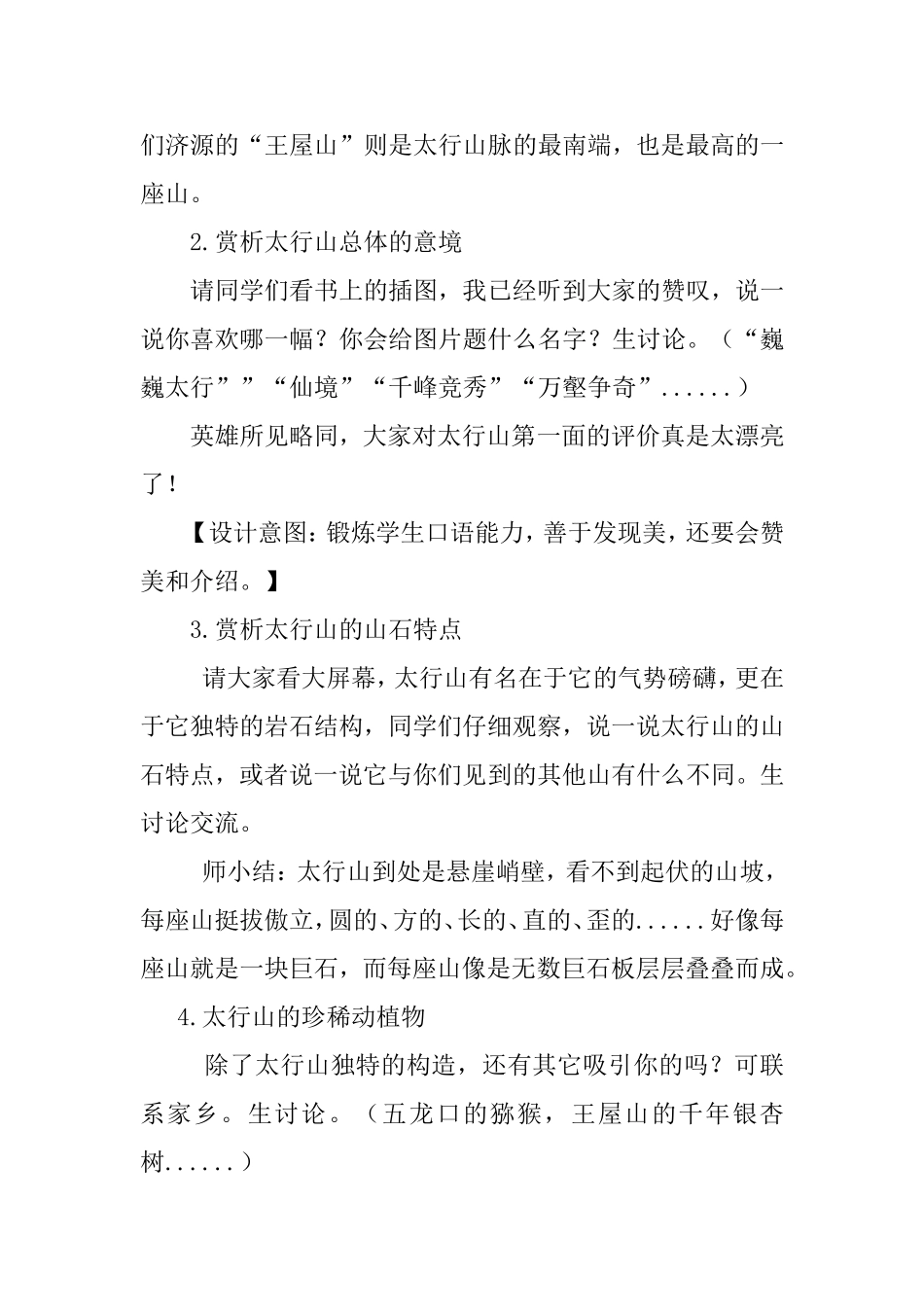 美术《游太行》教学设计_第3页