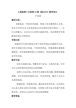 美术《游太行》教学设计