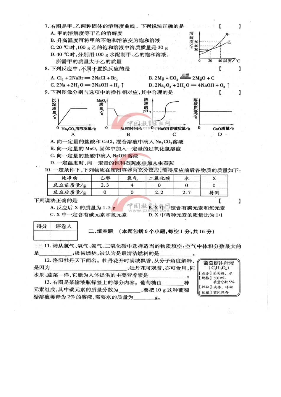 2012河南中招化学试卷_第2页