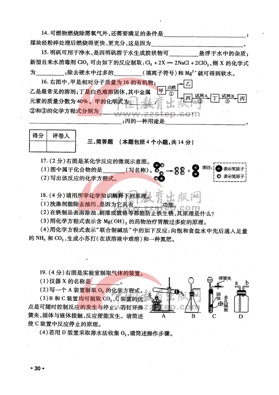 2012河南中招化学试卷_第3页