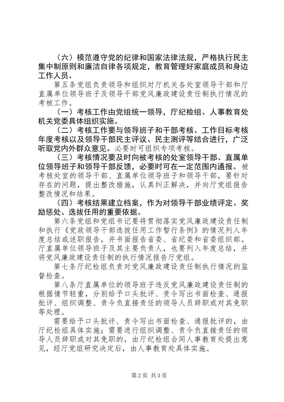 党风廉政建设责任制 (3)_第2页