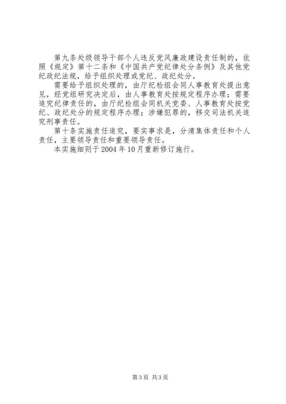 党风廉政建设责任制 (3)_第3页