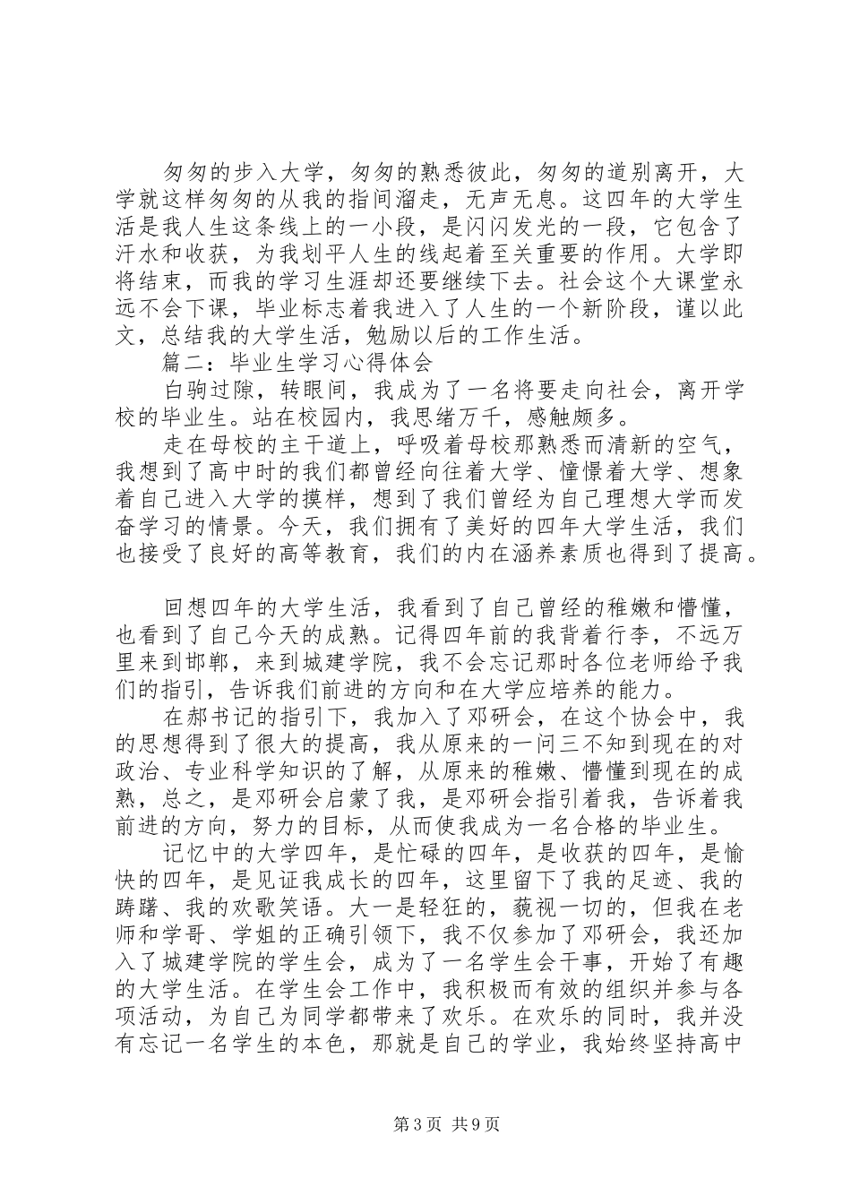 毕业生学习心得体会5篇_第3页