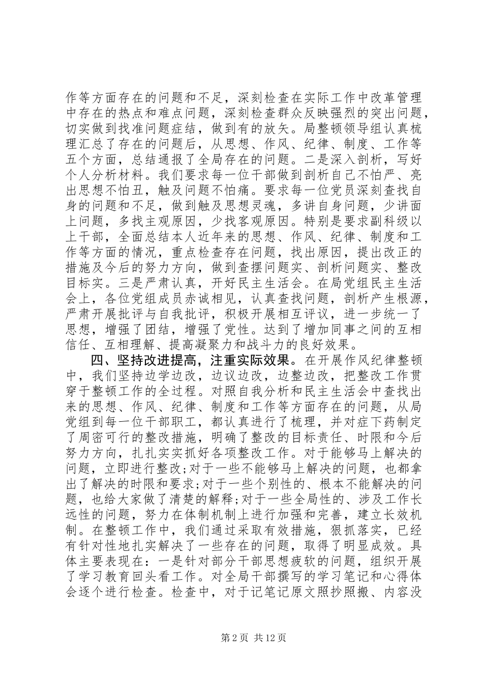 XX年作风整顿自查报告+工作总结_第2页