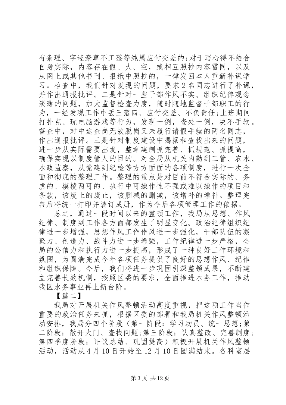 XX年作风整顿自查报告+工作总结_第3页