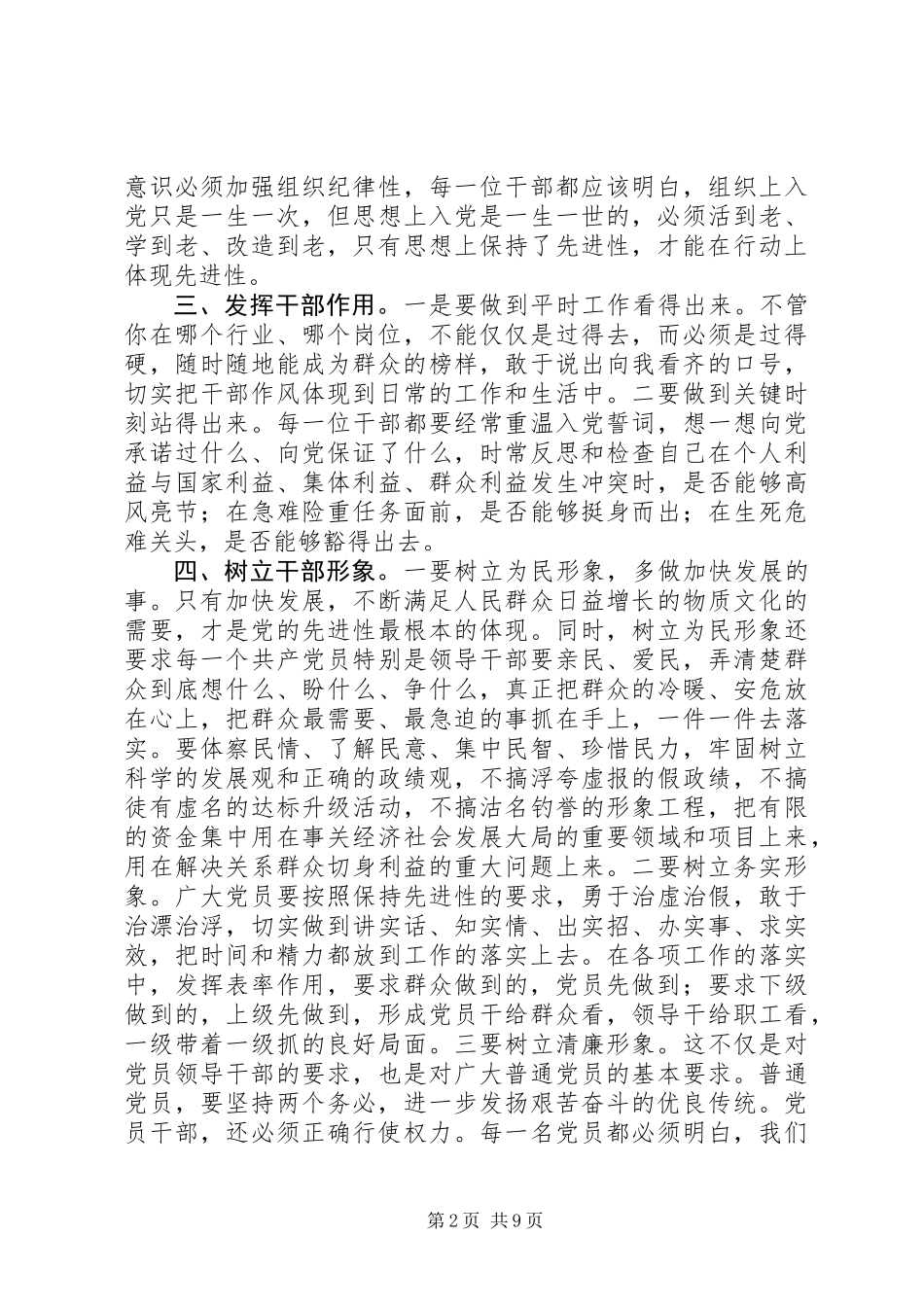 个人作风整顿心得体会_第2页