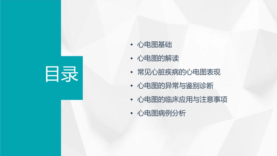 医师心电图辅导课件_第2页