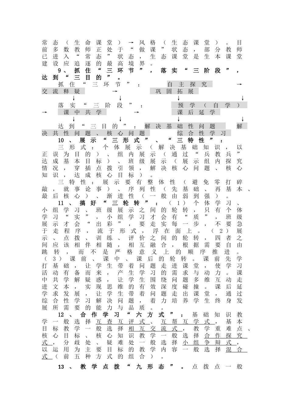 关注细节凝练规律强化引领_第2页