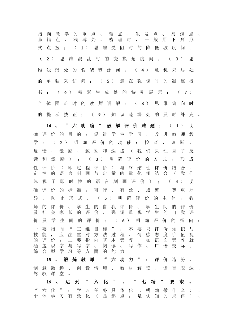 关注细节凝练规律强化引领_第3页