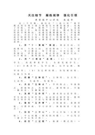 关注细节凝练规律强化引领