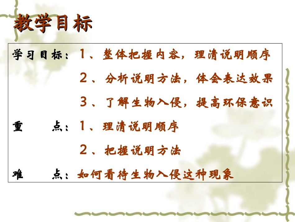 生物入侵者2_第3页