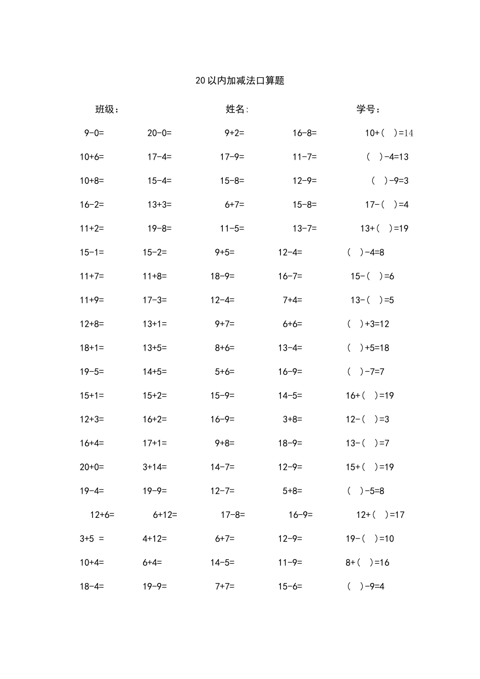 小学一年级数学《20以内加减法口算题》_第1页
