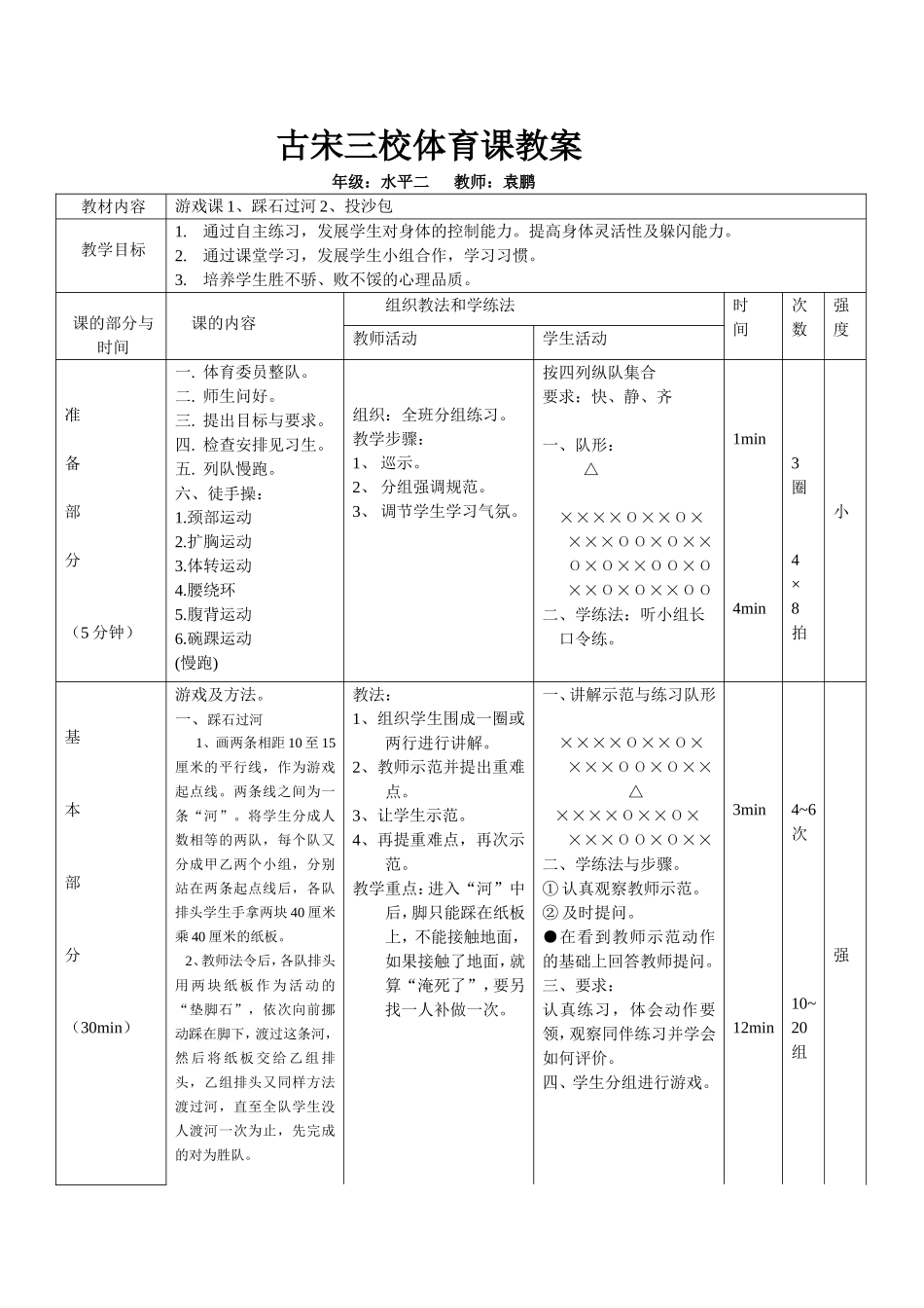 优质教案体育_第1页