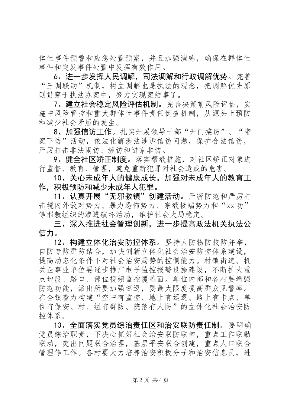 XX年政法工作要点_第2页