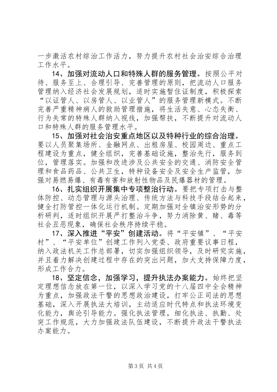 XX年政法工作要点_第3页