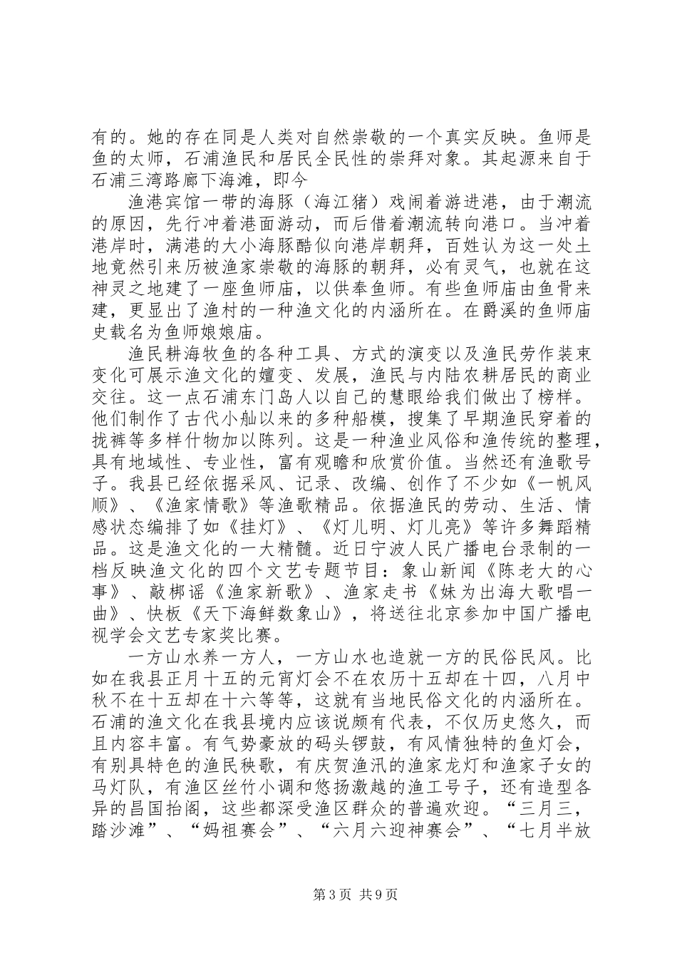 X县海洋文化探究及其建设的调查与思考_第3页