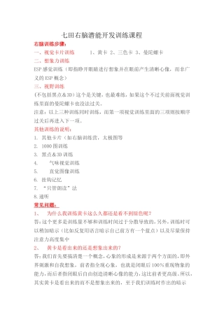 七田真右脑开发课程