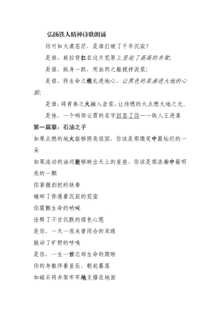 铁人精神诗歌朗诵2