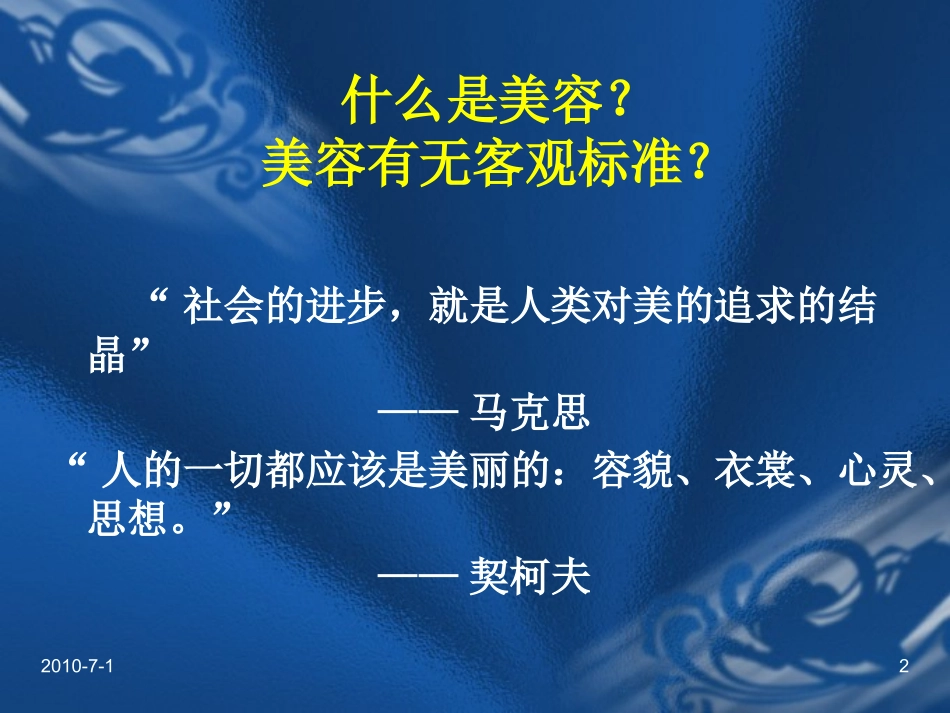 如何健康保养皮肤_第2页