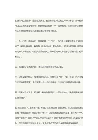 客服常用话术技巧大全