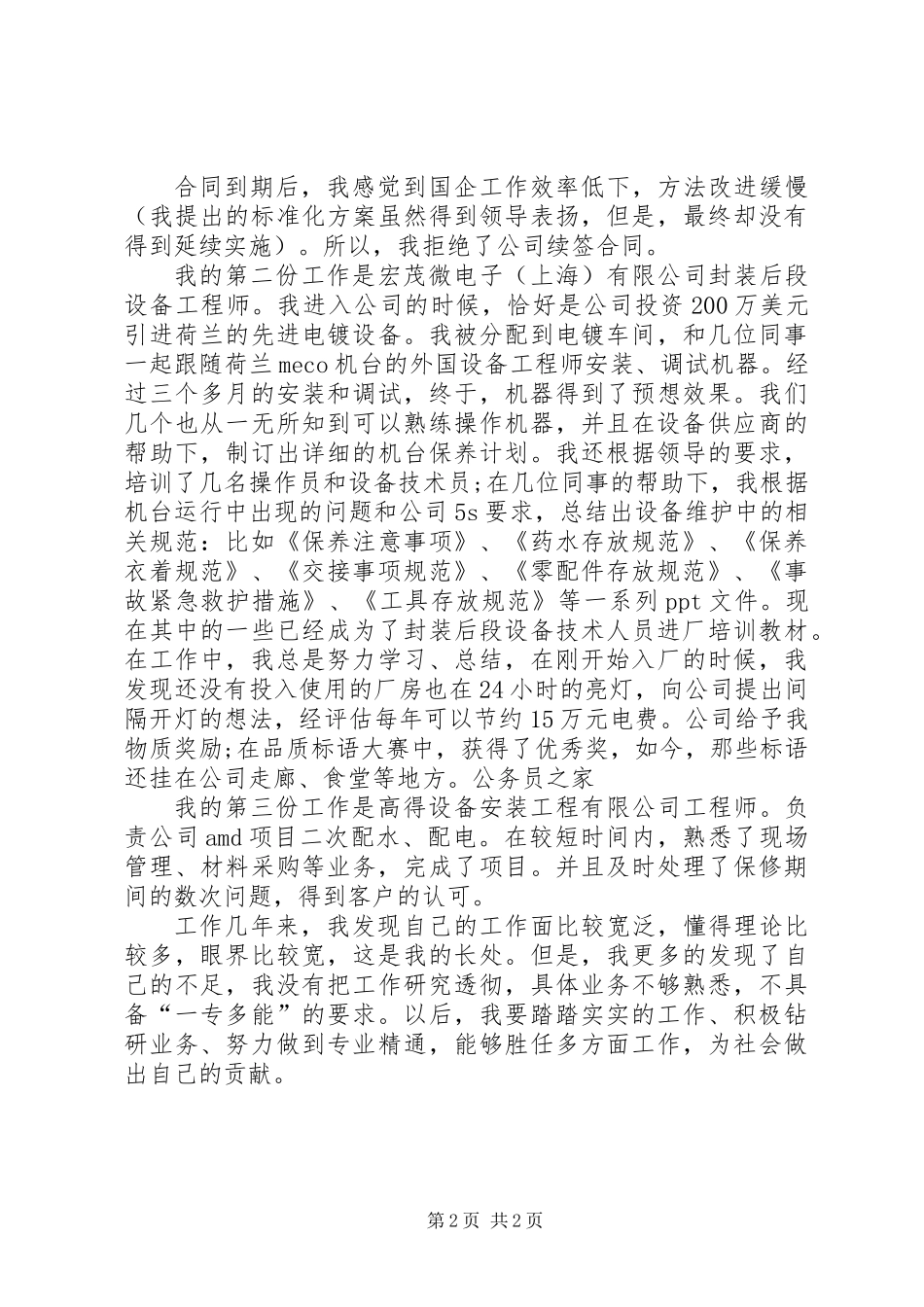 个人工作技能专业提升总结_第2页