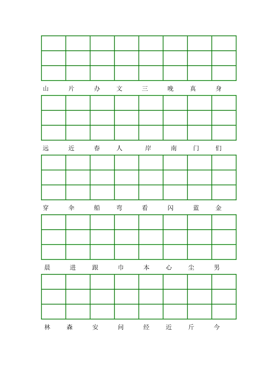 前鼻音后鼻音练习_第1页
