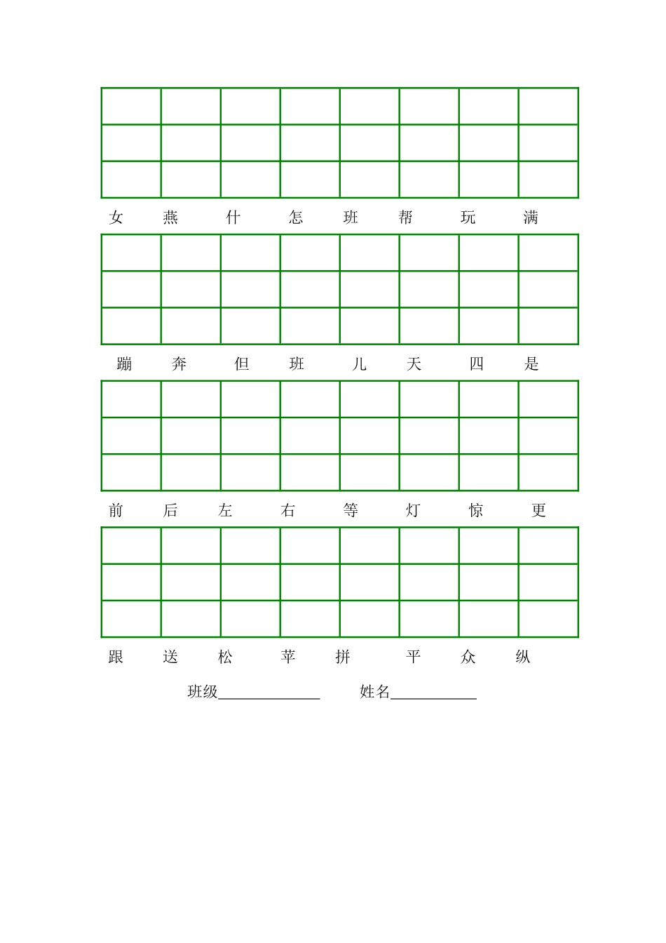前鼻音后鼻音练习_第2页