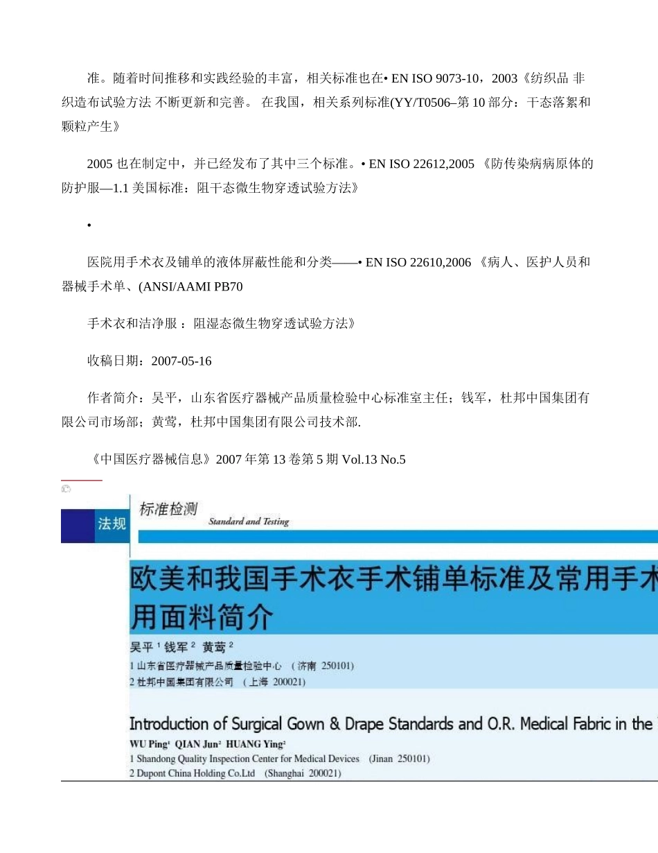 欧美和我国手术衣手术铺单标准及常用手术室用面料简介概要_第2页