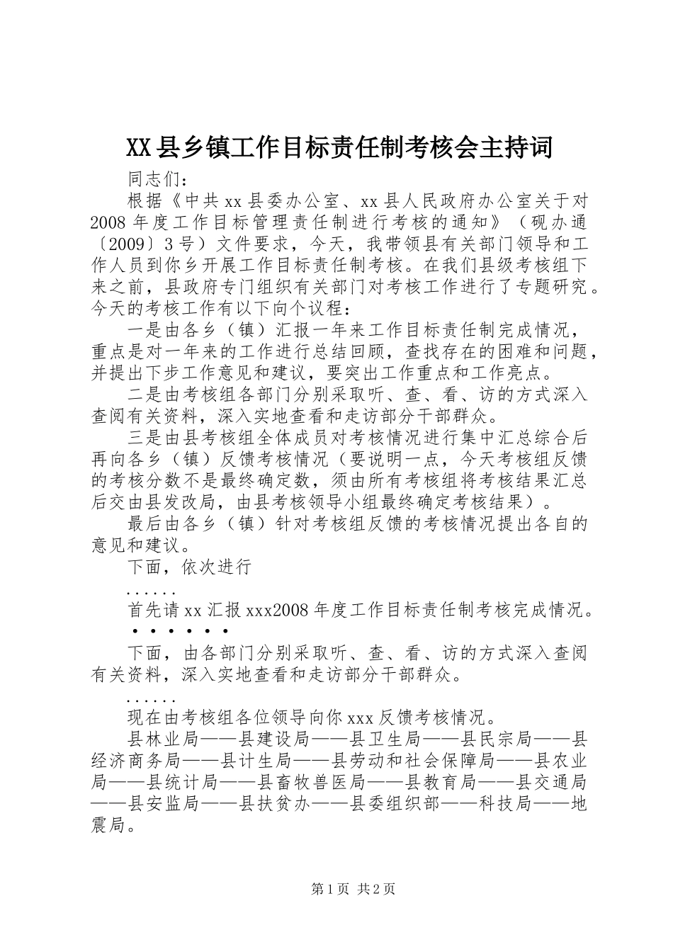 XX县乡镇工作目标责任制考核会主持词_第1页