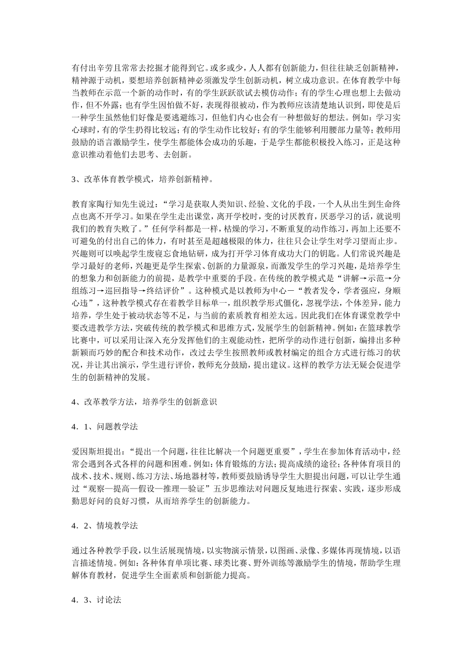 在体育教学中如何培养学生的创新能力_第2页