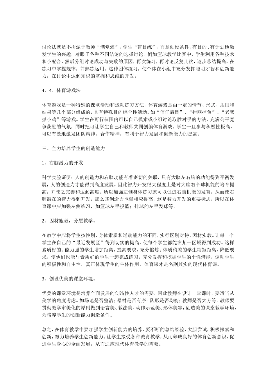 在体育教学中如何培养学生的创新能力_第3页