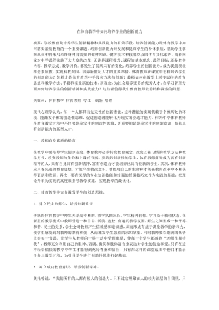 在体育教学中如何培养学生的创新能力