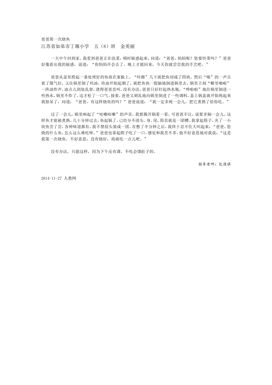 爸爸第一次烧鱼_第1页