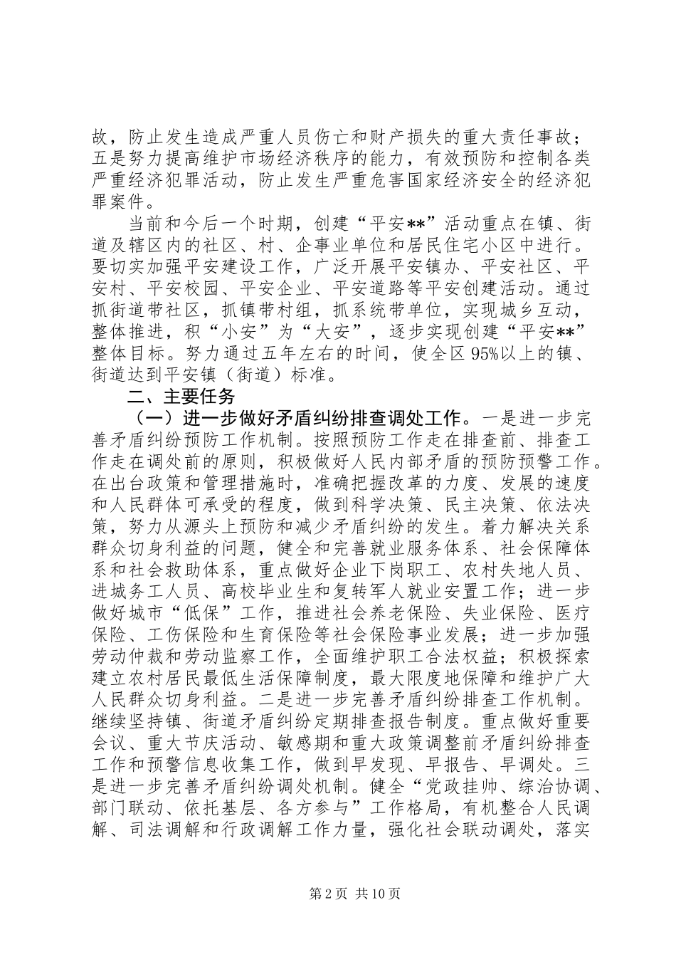 XX县区城实施意见_第2页