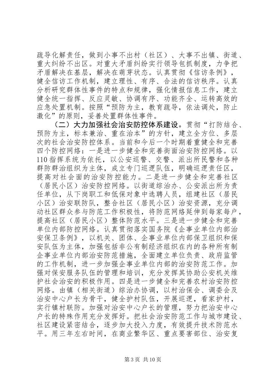 XX县区城实施意见_第3页
