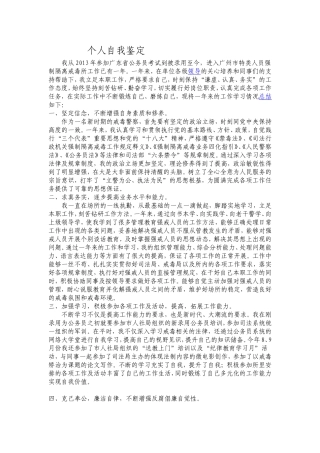 戒毒警察个人自我鉴定