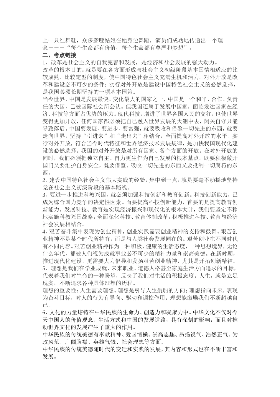 弘扬奥运精神-展现中华风采_第2页