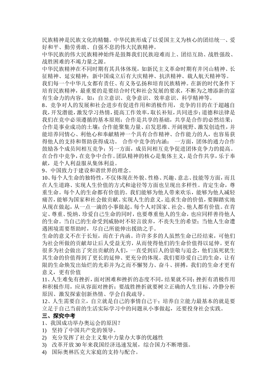 弘扬奥运精神-展现中华风采_第3页