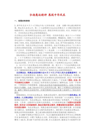 弘扬奥运精神-展现中华风采