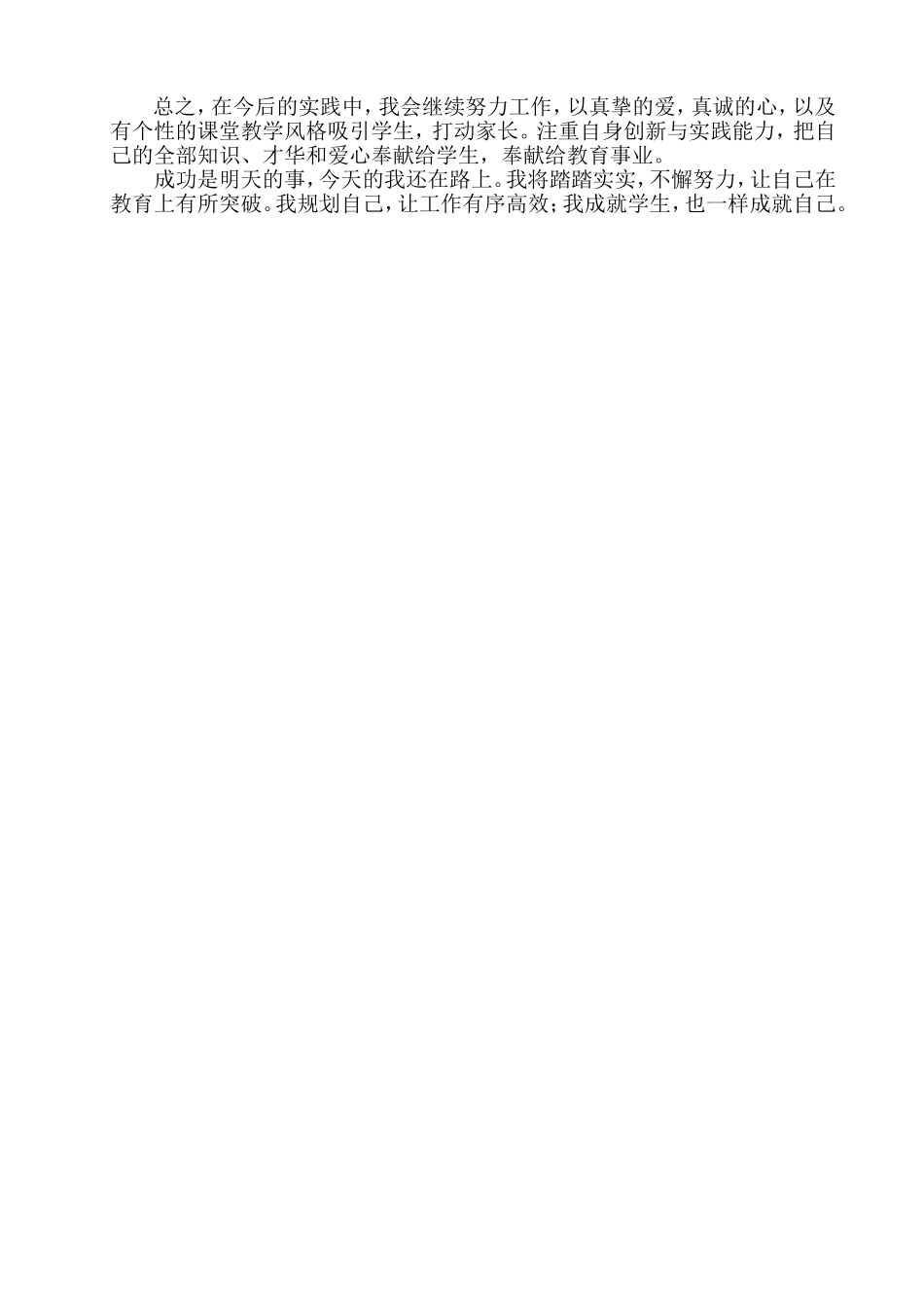 我的成长规划_第3页