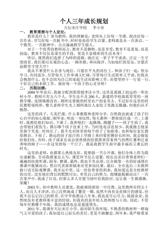 我的成长规划