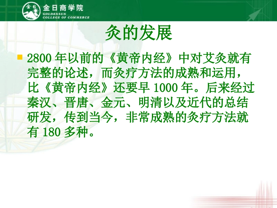 手到病除——金日掌灸-金日制药_第3页